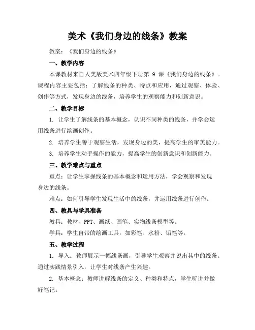 美术《我们身边的线条》教案