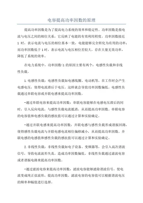 电容提高功率因数的原理