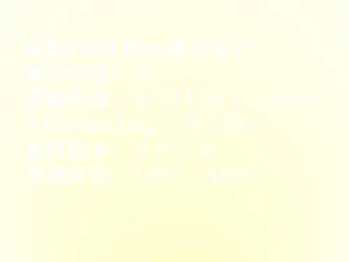 高中英语unit1 lesson1 a perfect day教案(北师大版必修1)