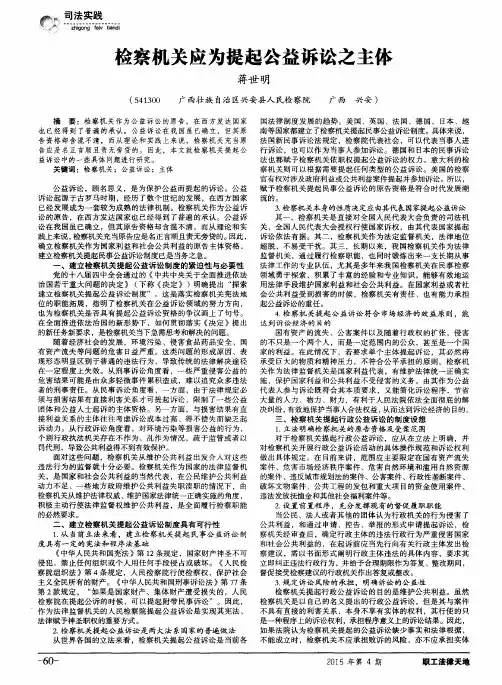 检察机关应为提起公益诉讼之主体