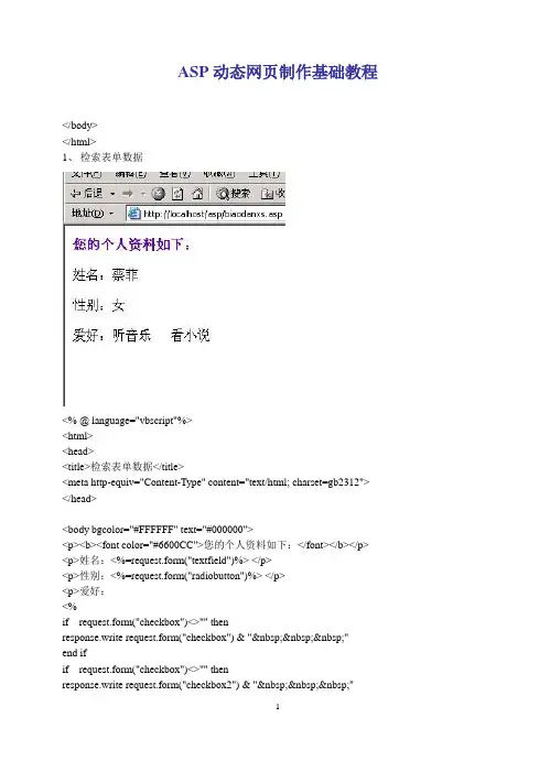ASP动态网页制作基础教程