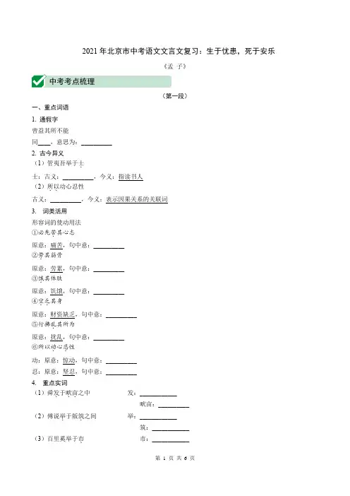 2021年北京市中考语文文言文复习：生于忧患,死于安乐