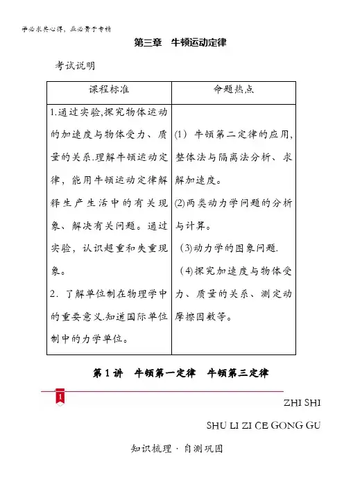 2021高三物理学案：第三章 第1讲牛顿第一定律牛顿第三定律 含答案