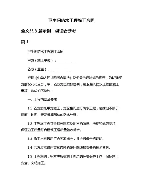 卫生间防水工程施工合同