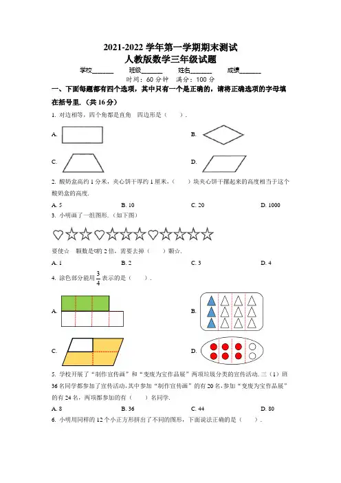 数学三年级上册《期末检测试题》附答案