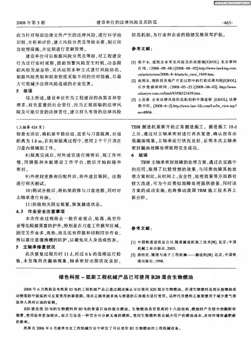 绿色科技-凯斯工程机械产品已可使用B20混合生物燃油