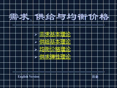 微观经济学-micro02中文