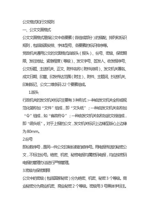 政府办公公文格式和行文规则