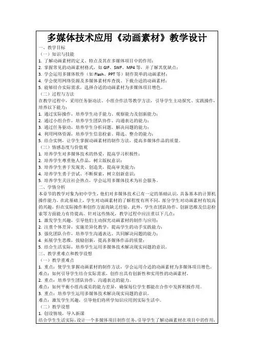 多媒体技术应用《动画素材》教学设计