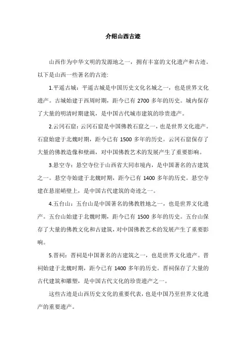 介绍山西古迹