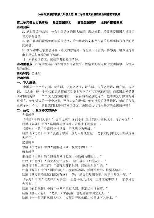 2019秋新版苏教版八年级上册 第二单元语文实践活动主课件配套教案