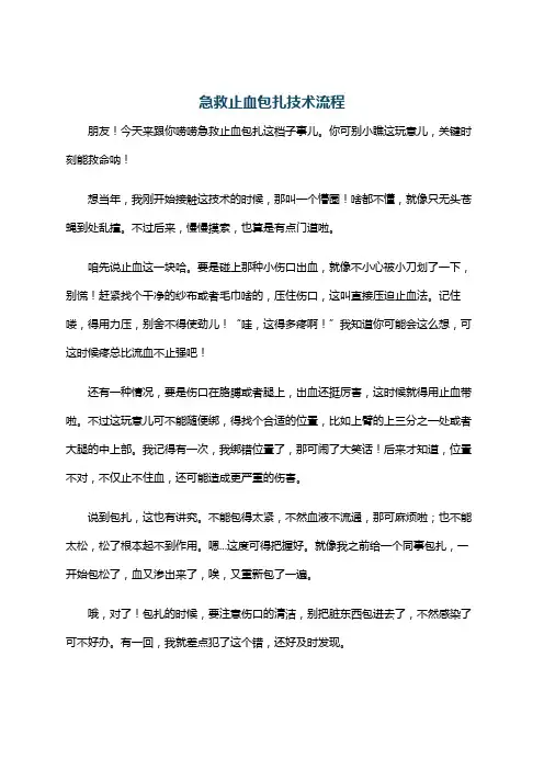 急救止血包扎技术流程