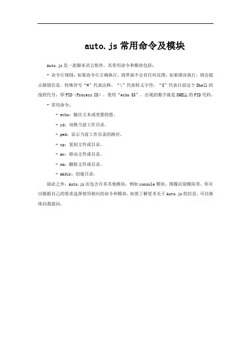 auto.js常用命令及模块