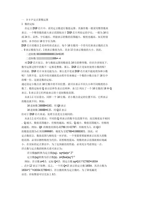 (完整word版)DSP的Q定标