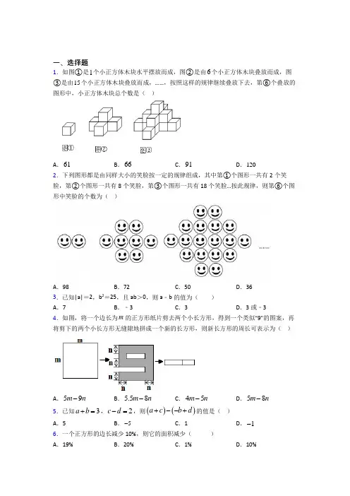 (常考题)北师大版初中数学七年级数学上册第三单元《整式及其运算》测试题(包含答案解析)(4)