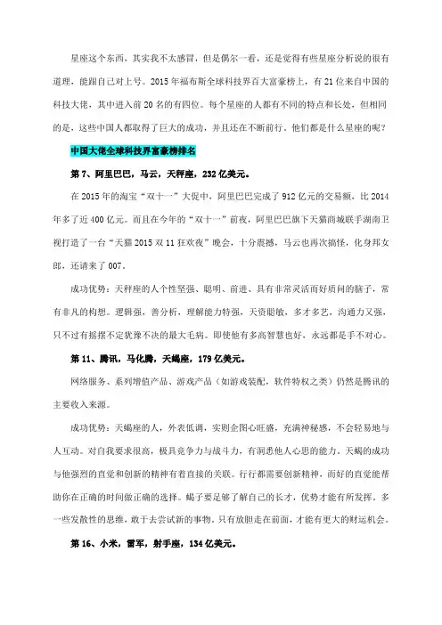 2015年全球科技富豪都是什么星座