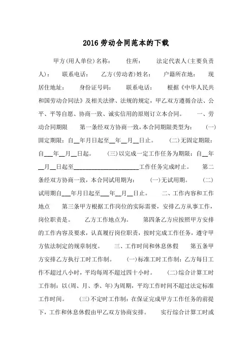 2016劳动合同范本的下载
