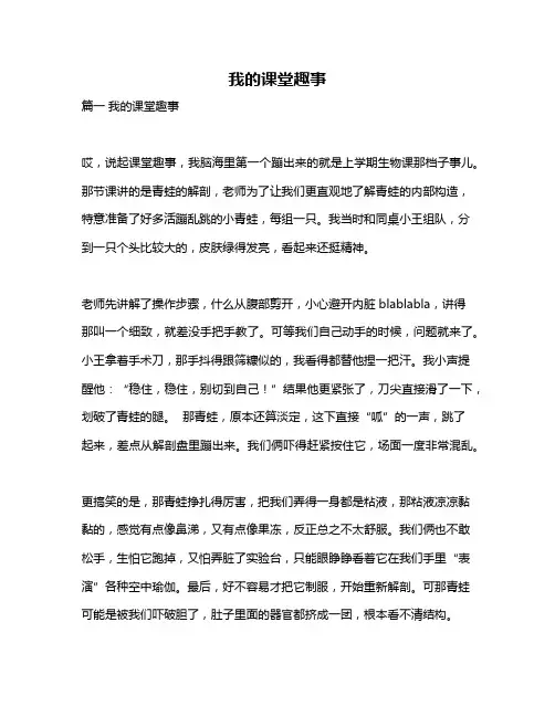 作文《我的课堂趣事》