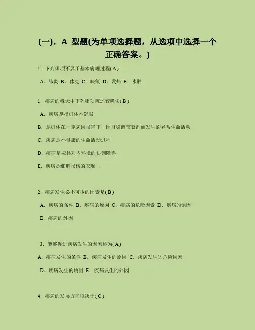 病理生理学选择题