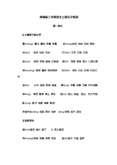 部编版三年级上册语文生字组词