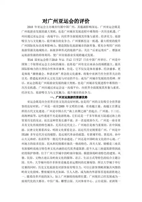 会展 关于对亚运会的评价
