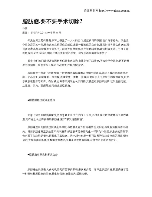 脂肪瘤,要不要手术切除
