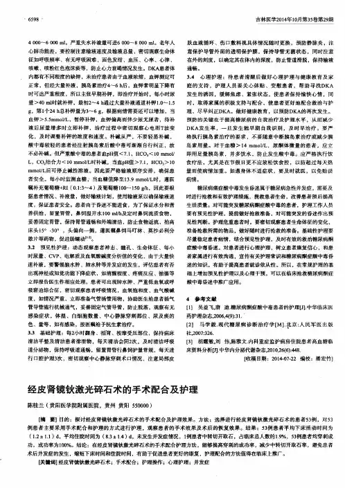 经皮肾镜钬激光碎石术的手术配合及护理