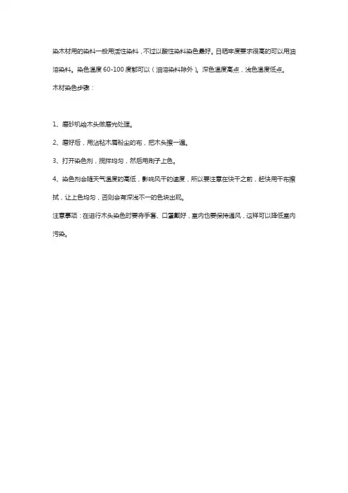 木材单板的染色方法