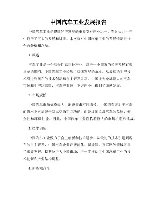 中国汽车工业发展报告