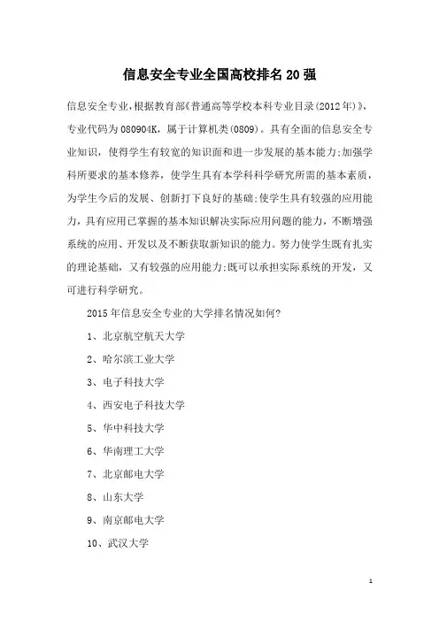 信息安全专业全国高校排名20强