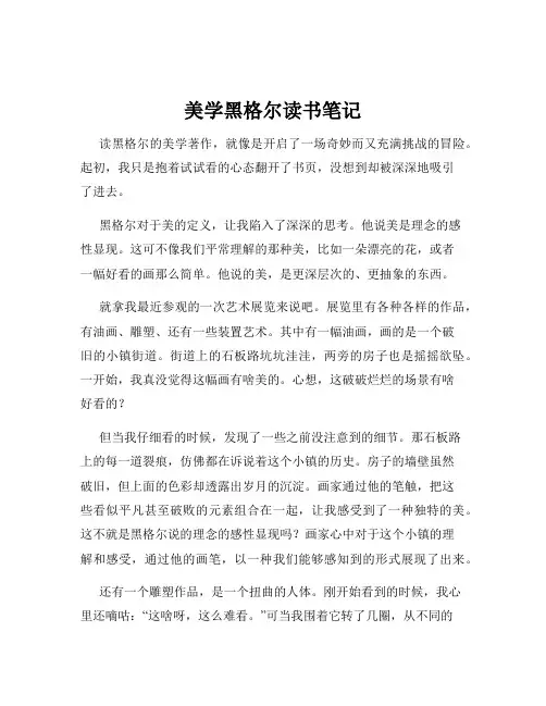 美学黑格尔读书笔记