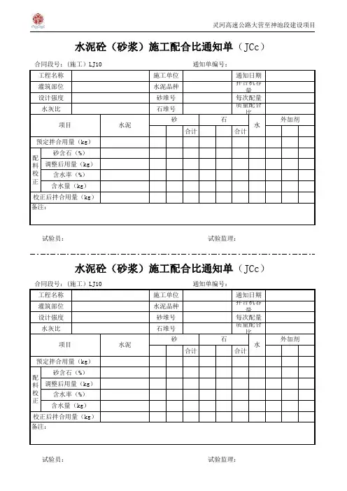 水泥砼(砂浆)施工配合比通知单
