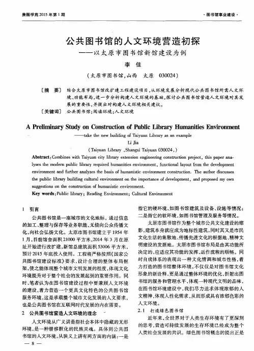 公共图书馆的人文环境营造初探—以太原市图书馆新馆建设为例