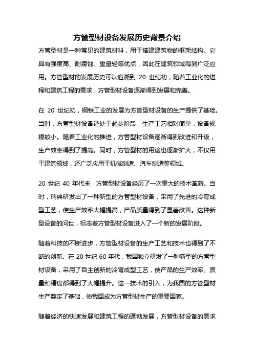 方管型材设备发展历史背景介绍