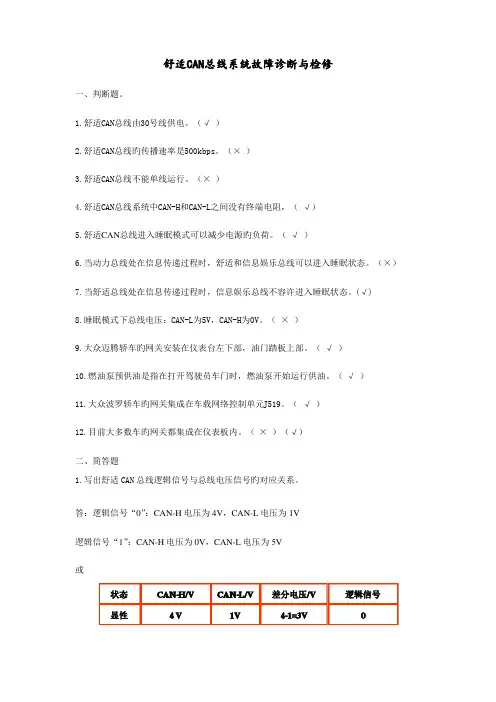 2023年舒适CAN总线题库