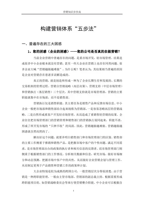 构建营销体系五步法