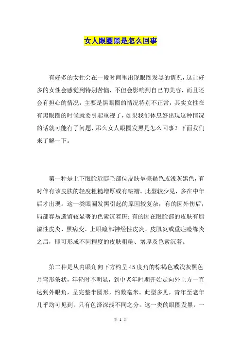 女人眼圈黑是怎么回事