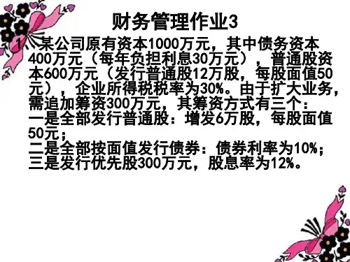 财管作业3答案