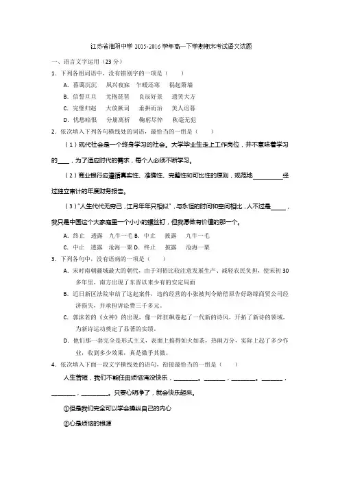 江苏省淮阴中学高一下学期期末考试语文试题 含答案