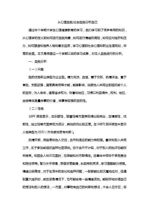 从心理自我,社会自我分析自己