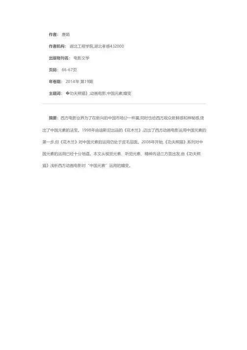 从《功夫熊猫》看动画片中国元素的嬗变