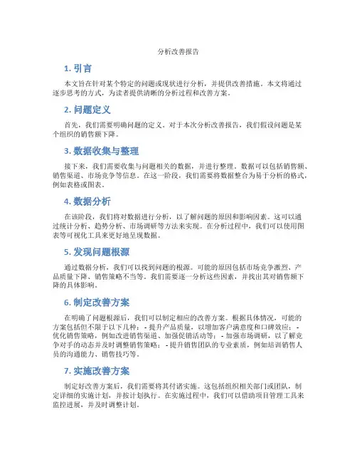 分析改善报告