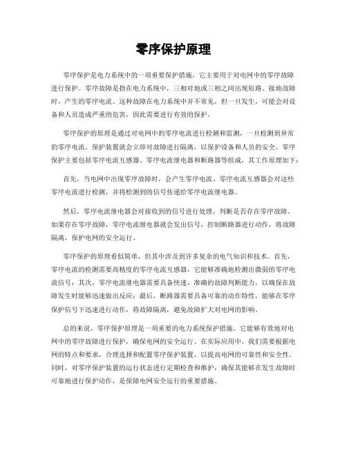 零序保护原理