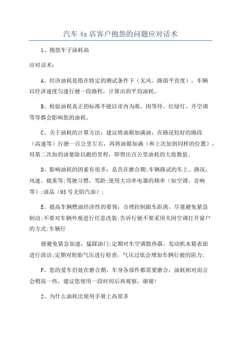 汽车4s店客户抱怨的问题应对话术