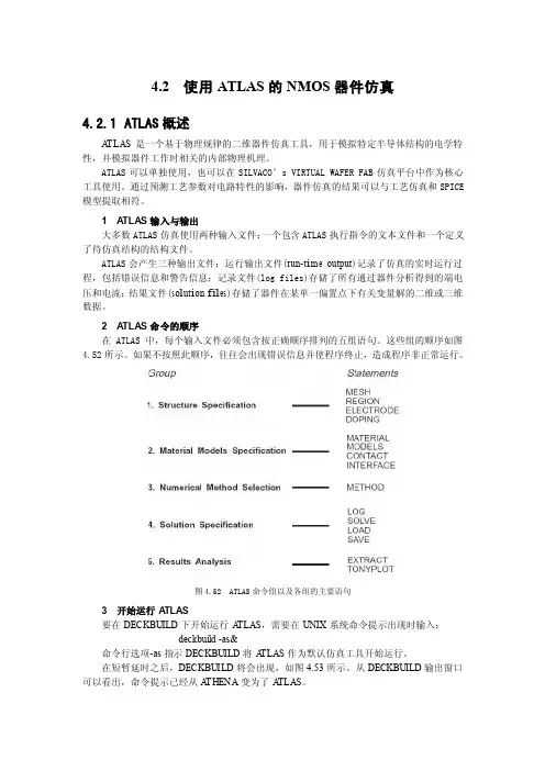工艺及器件仿真工具SILVACO-TCAD教程-5