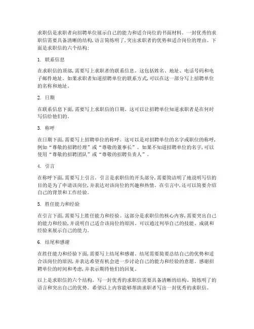 求职信的六个结构