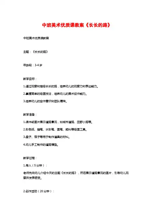 中班美术优质课教案《长长的路》