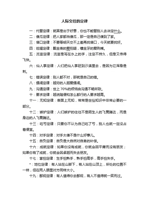 人际交往的定律