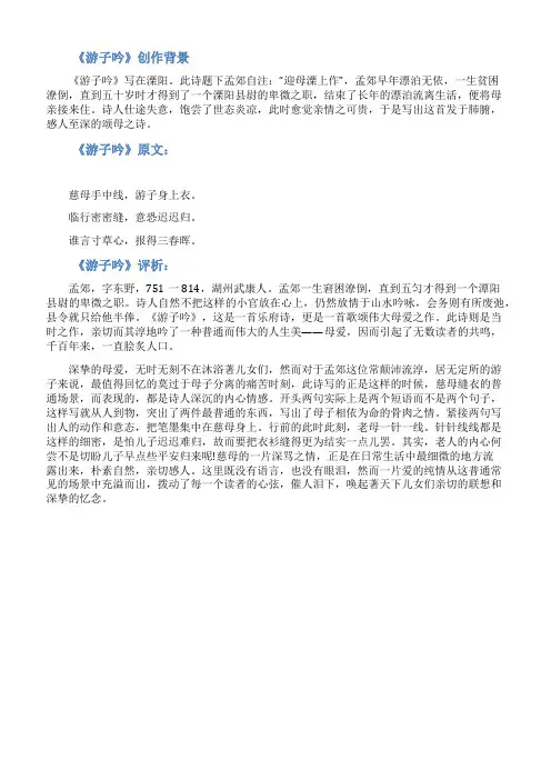 《游子吟》古诗
