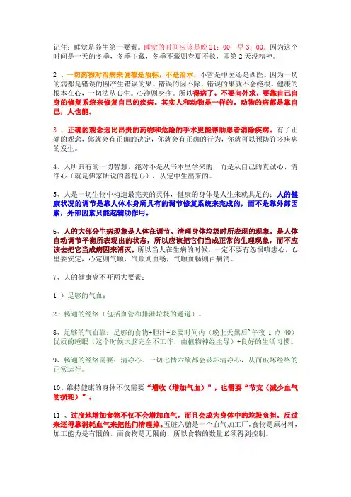 南怀瑾推荐睡觉诀窍